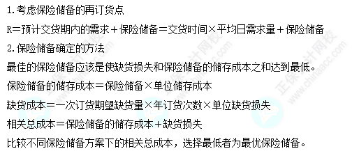 每天一个财务管理必看知识点&练习题——再订货点 每天一个财务管理必看知识点&练习题——再订货点