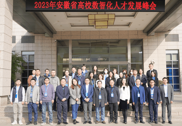 正保教育2023年安徽省高校数智化人才发展峰会顺利举办! 正保教育2023年安徽省高校数智化人才发展峰会顺利举办!