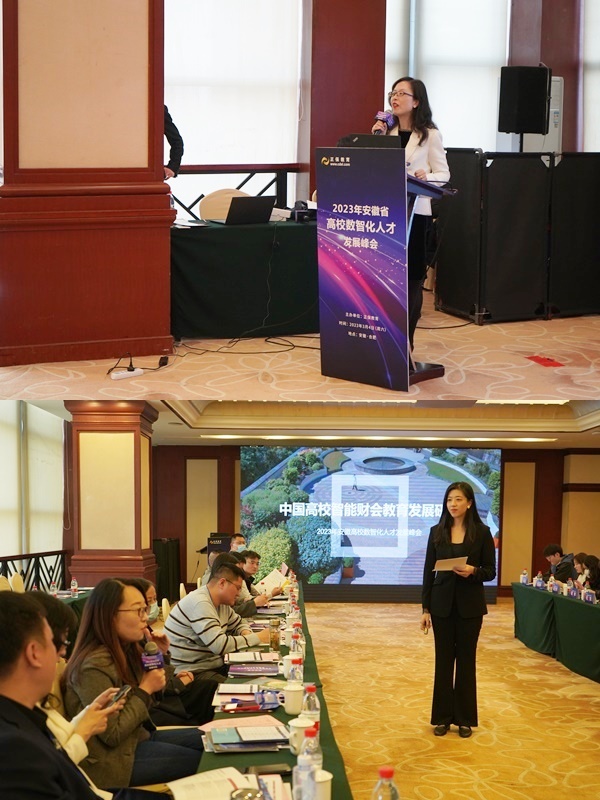 正保教育2023年安徽省高校数智化人才发展峰会顺利举办! 正保教育2023年安徽省高校数智化人才发展峰会顺利举办!