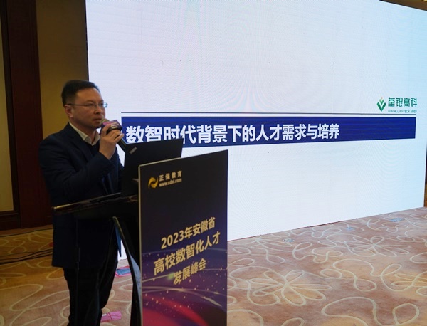 正保教育2023年安徽省高校数智化人才发展峰会顺利举办! 正保教育2023年安徽省高校数智化人才发展峰会顺利举办!