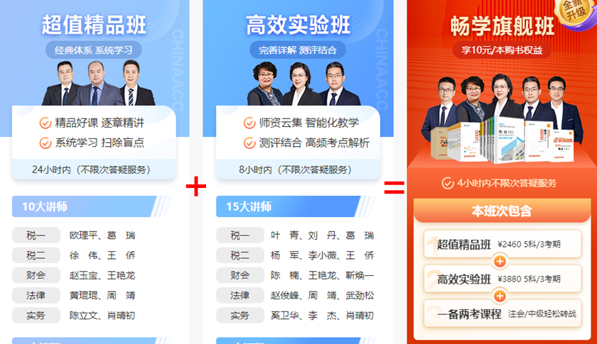 畅学旗舰班老师1