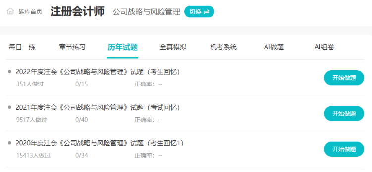 注会各科目题型及题量分别是什么呢？