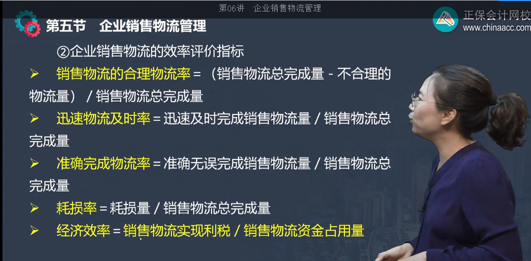 中级经济师《工商管理》试题回忆：企业销售物流综合绩效评价