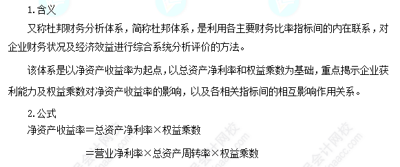 每天一个财务管理必看知识点&练习题——杜邦分析法 每天一个财务管理必看知识点&练习题——杜邦分析法