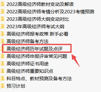 高级经济师历年试题 高级经济师历年试题