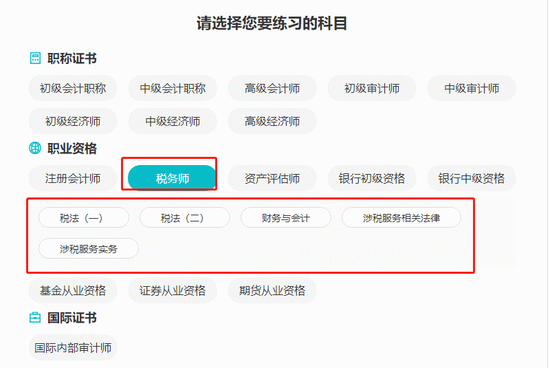 近年税务师试题练习