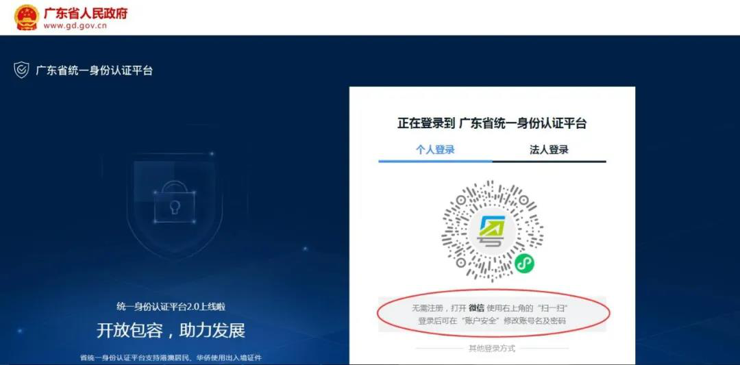 微信扫码登录 微信扫码登录