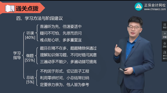 杭超老师点拨：中级会计实务学习方法及建议