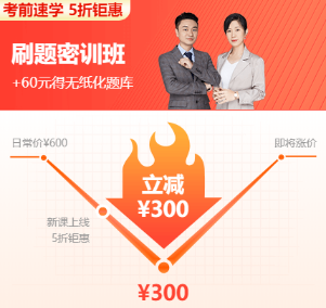 23周年校庆大酬宾-初级会计课程特惠直降嗨购不停