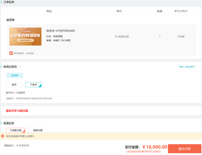税务师课程购买