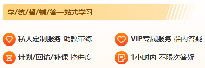 税务师VIP班