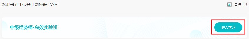 进入学习 进入学习