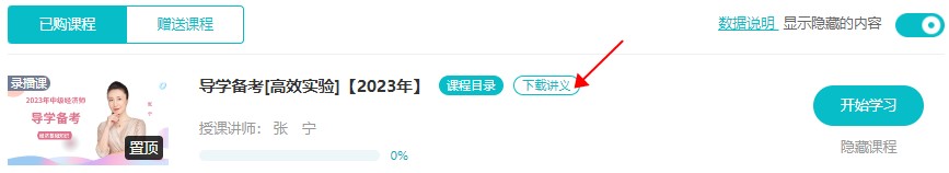 下载讲义 下载讲义