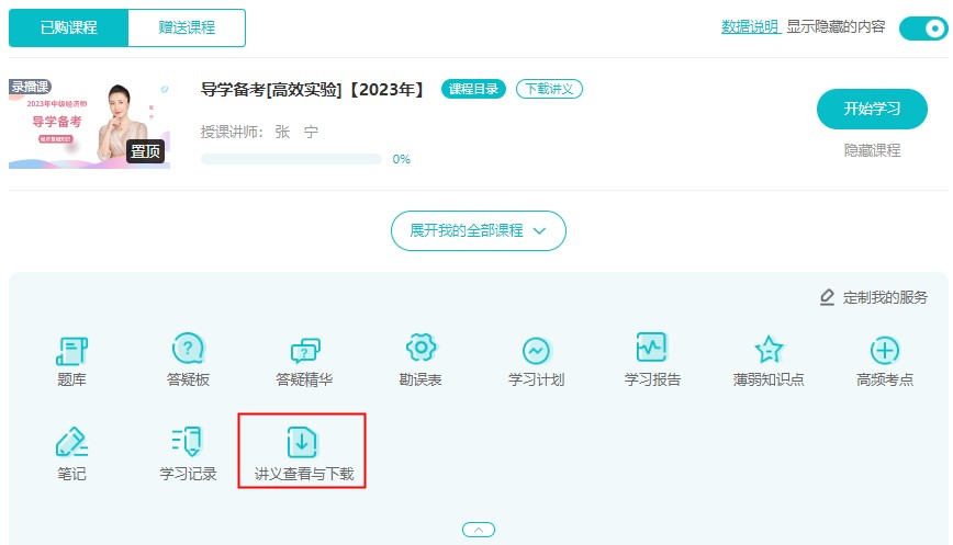 讲义查看与下载 讲义查看与下载