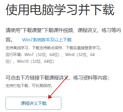 课程讲义下载 课程讲义下载