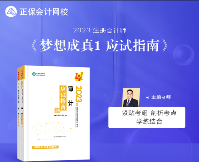 基础不好备考CPA买什么书? 考生首选“它”