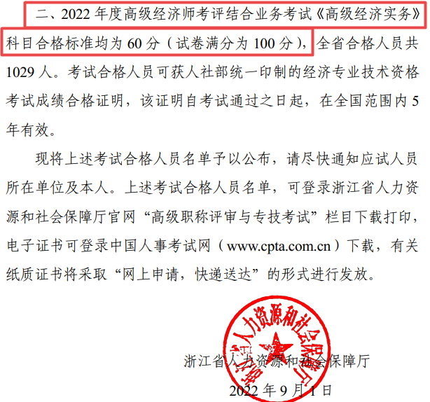 浙江高级经济师考试合格人员名单 浙江高级经济师考试合格人员名单