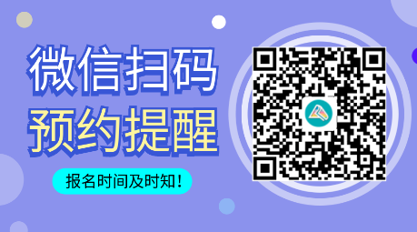 注册会计师报名简章已经公布!报名时间是什么时候? 注册会计师报名简章已经公布!报名时间是什么时候?