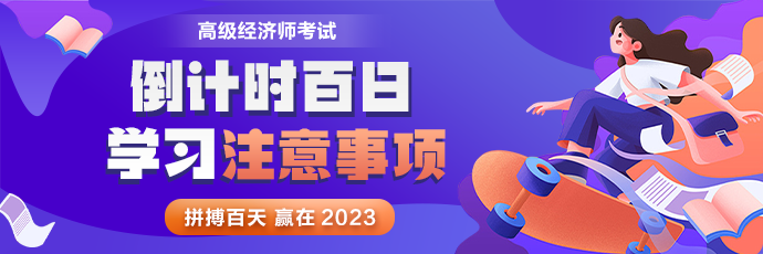 百天倒计时学习注意事项