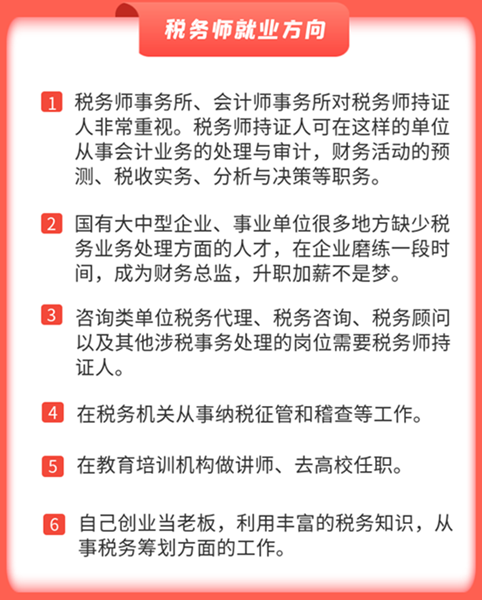 税务师考完可以做哪些工作 税务师考完可以做哪些工作