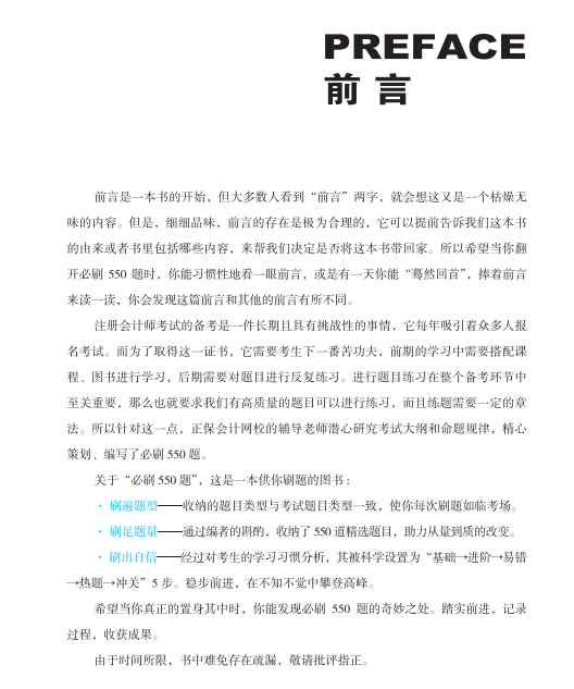 【抢先试读】2023注会《必刷550题》已现货！快来买书做题~