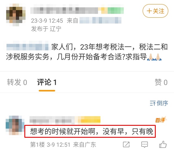 2023年想考税法一、税法二和涉税服务实务,几月份开始备考合适 2023年想考税法一、税法二和涉税服务实务,几月份开始备考合适