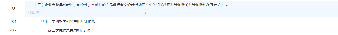 加计扣除比例及计算方法 加计扣除比例及计算方法