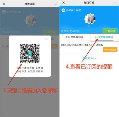 【预约提醒】2023年初级会计职称准考证打印提醒预约流程