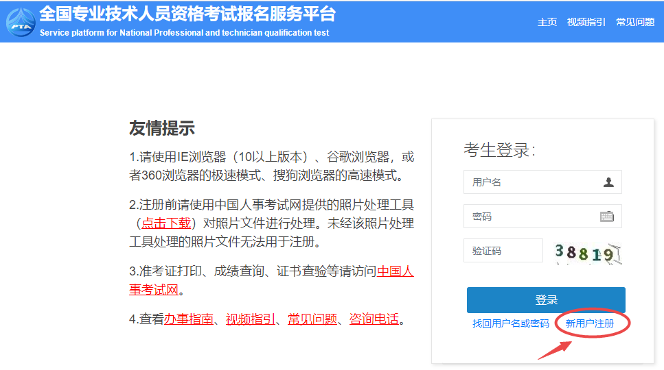 高级经济师报名用户注册