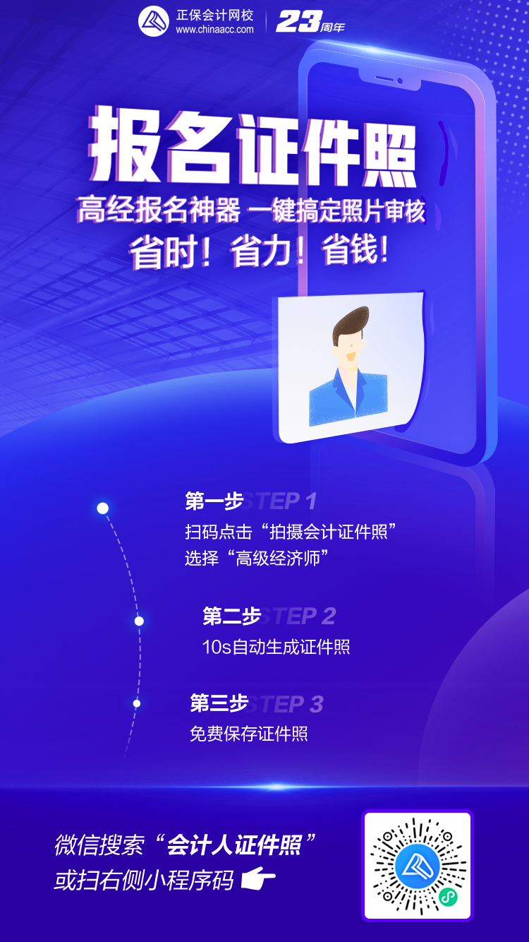 高级经济师报名证件照