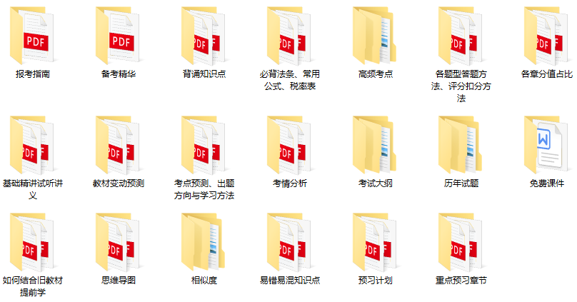 税务师考前冲刺资料下载