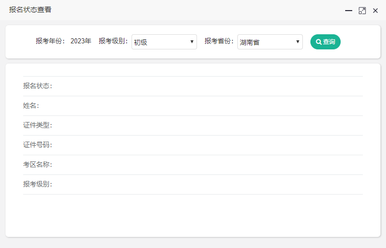 湖南省2023年初级会计考试从哪看是否报名成功? 湖南省2023年初级会计考试从哪看是否报名成功?
