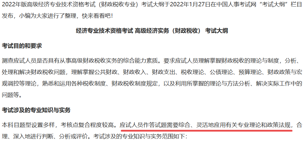 2022版高级经济师《财政税收》考试大纲 2022版高级经济师《财政税收》考试大纲