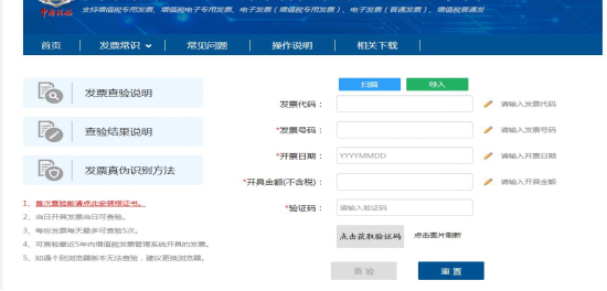 全国增值税发票查验平台 全国增值税发票查验平台