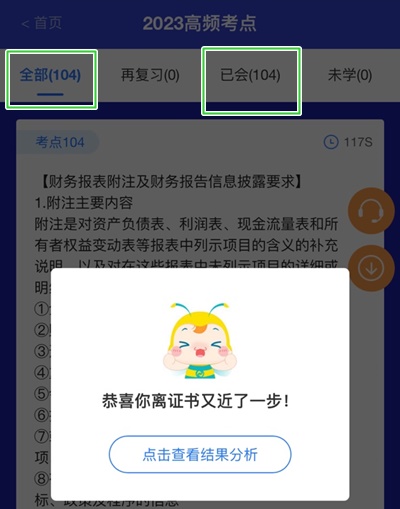 加更！初级会计考点神器新增200+个高频考点 速来学习！