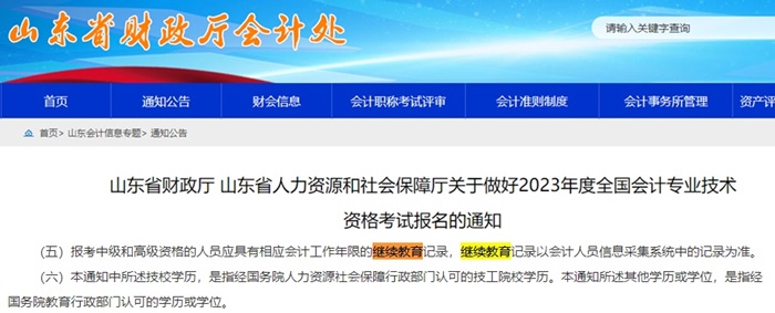 2023年中级会计考试报名条件