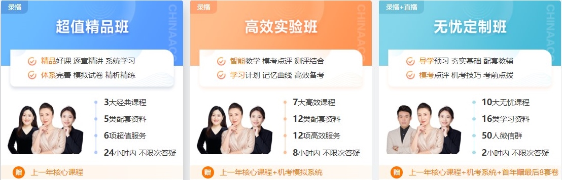 中级经济师课程如何选?别急 总有一款适合你! 中级经济师课程如何选?别急 总有一款适合你!