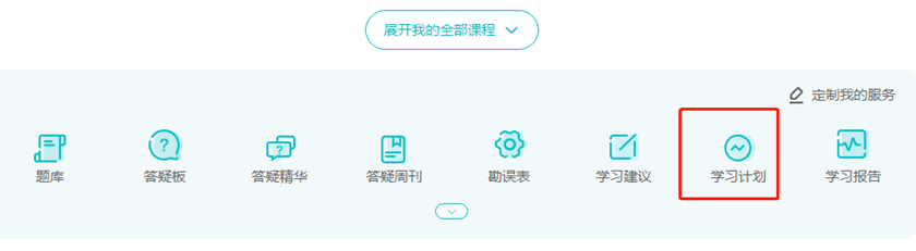 税务师学习计划