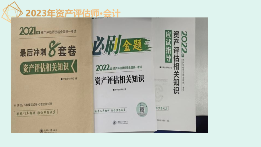 资产评估师怎么学？来听郭建华老师怎么说！