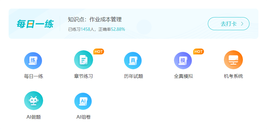 备考中级会计职称做好题 免费题库要好好利用！