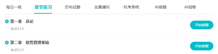 备考中级会计职称做好题 免费题库要好好利用！