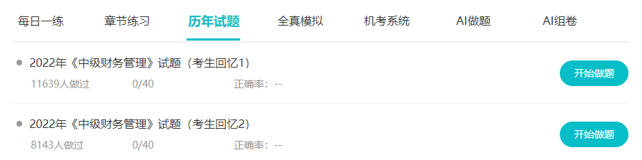 备考中级会计职称做好题 免费题库要好好利用！