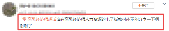 高级经济师人力教材 高级经济师人力教材