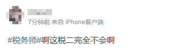 2022年税务师延考《税法二》比税一还难?考郁闷了! 2022年税务师延考《税法二》比税一还难?考郁闷了!