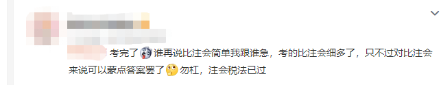 考生说:税务师延考税法二太邪门了!考试主打一个“蒙”字 考生说:税务师延考税法二太邪门了!考试主打一个“蒙”字