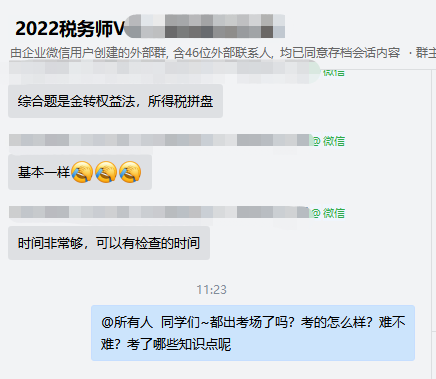 税务师考试财务与会计第二次延考结束 学员反映:考试不难! 税务师考试财务与会计第二次延考结束 学员反映:考试不难!