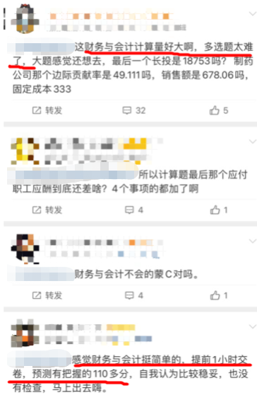 税务师第二次延考财务与会计难吗