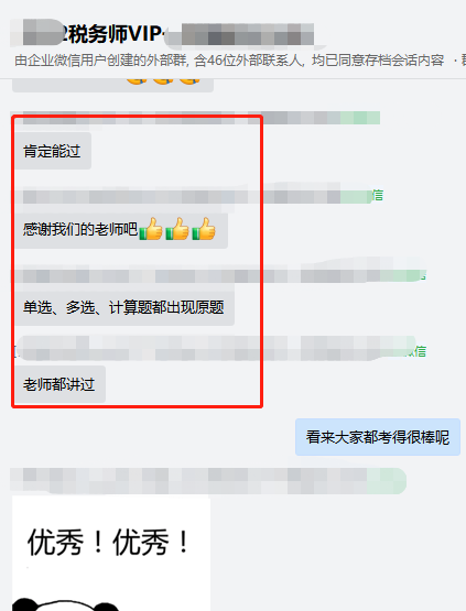 财务与会计老师都讲过 能考过! 财务与会计老师都讲过 能考过!