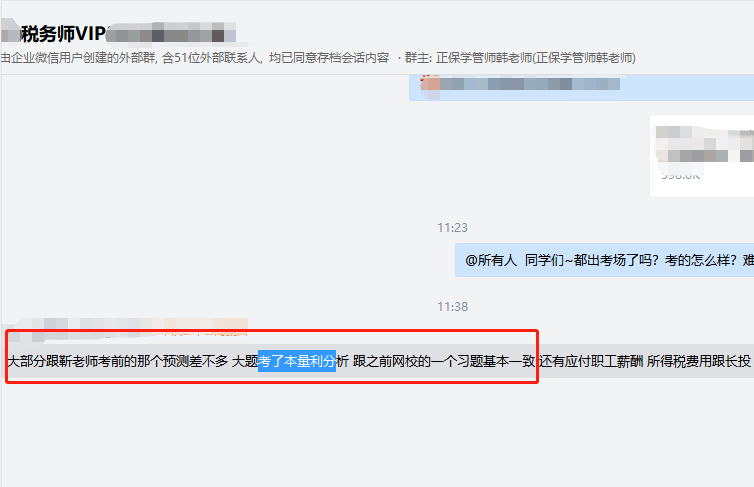 大部分跟财务与会计靳焕一老师考前预测差不多 在网校做过类似题 大部分跟财务与会计靳焕一老师考前预测差不多 在网校做过类似题