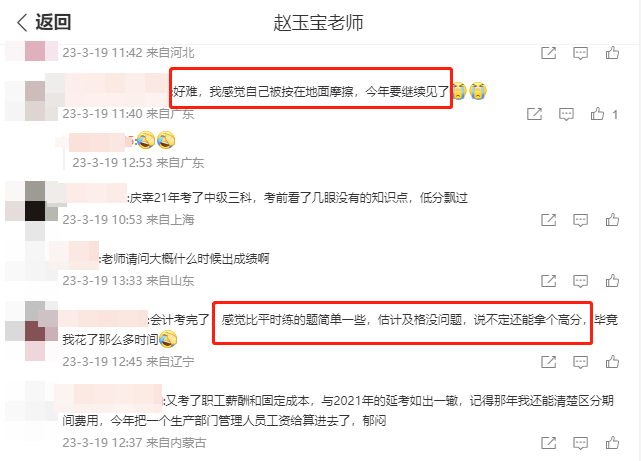 赵玉宝老师微博评论区1